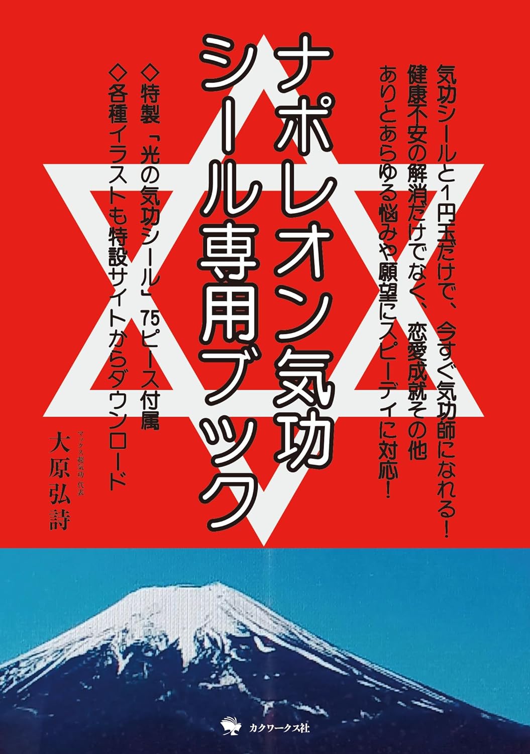 ナポレオン気功シール専用ブック